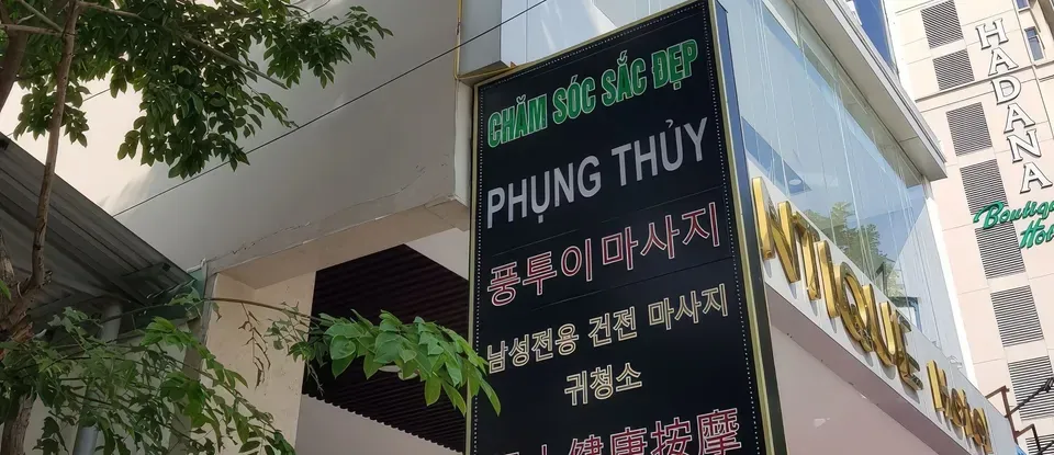 풍투이 스파의 한글 간판 모습